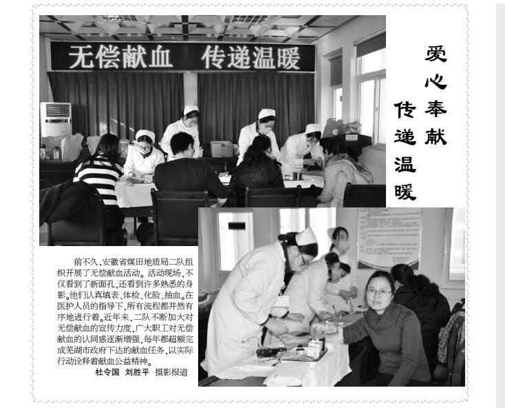爱心奉献 传递温暖(图片新闻)――见2018年3月8日中煤地质报三版