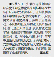 安徽机电技师学院综合党支部赴驻地开展疫情防控志愿服务——见2020年3月16日中煤地质报第三版