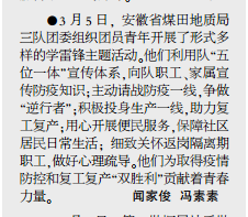 安徽局三队团委开展学雷锋志愿服务活动——见2020年3月16日中煤地质报第三版