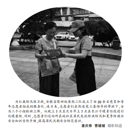 安徽局二队志愿者服务队开展防汛抗洪知识宣传——见2020年8月24日中煤地质报第三版