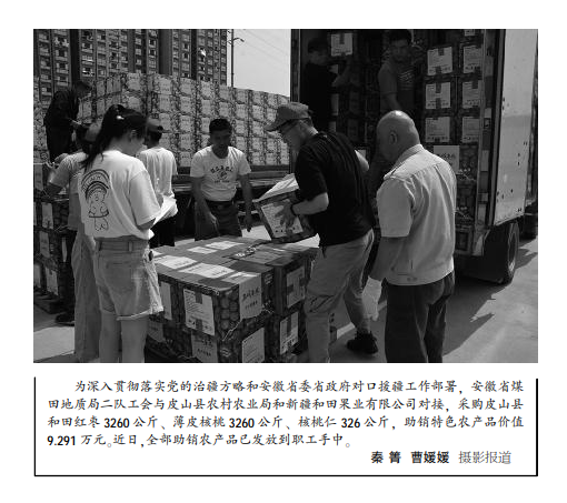 安徽局二队助力新疆皮山县开展消费扶贫——见2020年8月27日中煤地质报第三版