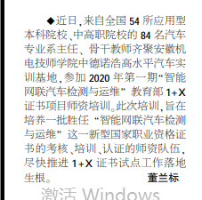 安徽技师学院承办2020年第一期“智能网联汽车检测与运维”教育部1+X证书项目师资培训班——见2020年9月21日中煤地质报第二版