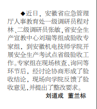 安徽省应急管理厅人事教育处到安徽机电技师学院开展省级安全生产考试点验收——见2020年10月22日中煤地质报第二版