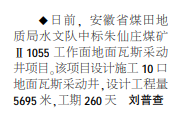 安徽局水文队中标朱仙庄矿地面瓦斯采动井项目——见2020年10月26日中煤地质报第二版