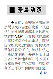 安徽局水文队一计算机软件著作权获国家版权局登记证书——见2020年11月2日中煤地质报第二版