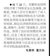 安徽机电技师学院开展网络安全应急演练——见2020年11月9日中煤地质报第二版