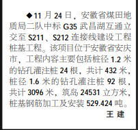 安徽局二队中标一桩基工程——见2020年12月10日中煤地质报第二版