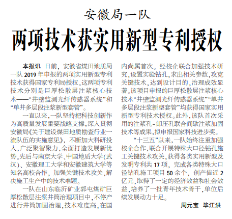 安徽局一队两项技术获实用新型专利授权——见2020年12月17日中煤地质报第二版