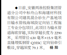 安徽两淮控股集团中标一定向穿越工程——见2021年1月18日中煤地质报二版