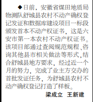 安徽局物测队完成舒城县农村不动产确权登记颁证项目首批发证任务——见2021年1月28日中煤地质报二版