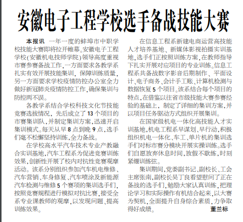 安徽电子工程学校选手备战技能大赛——见2021年2月8日中煤地质报二版