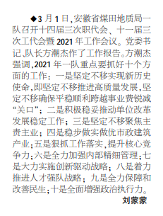 安徽局一队召开十四届三次职代会、十一届三次工代会既2021年工作会议——见2021年3月18日中煤地质报二版