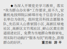 安徽机电技师学院开展“我为群众办实事”活动——见2021年4月29日中煤地质报三版