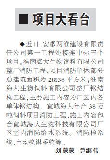 安徽两淮建设有限责任公司中标三个项目——见2021年5月13日中煤地质报第二版
