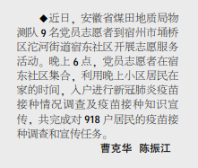 安徽局物测队党员志愿者到居地社区开展志愿服务——见2021年6月24日中煤地质报第三版