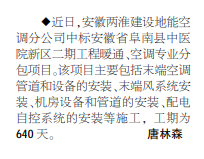 安徽两淮建设地能空调分公司中标一施工项目——见2021年7月15日中煤地质报二版