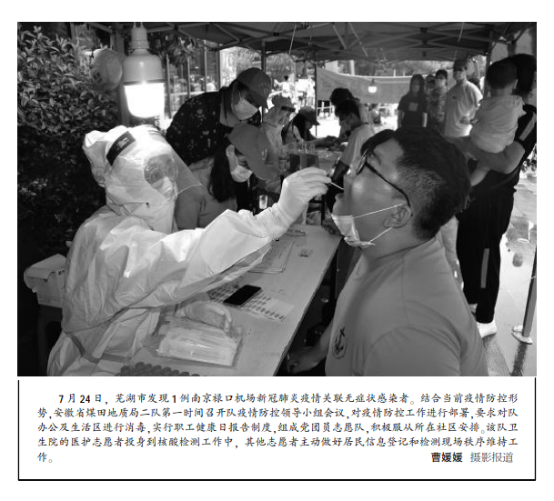 安徽局二队积极做好疫情防控工作(图片新闻)——见2021年8月5日中煤地质报第三版