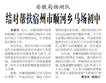 安徽局物测队结对帮扶宿州市顺河乡马场初中——见2021年10月18日中煤地质报三版