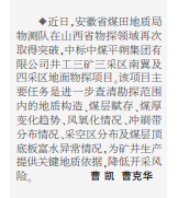 安徽局物测队中标中煤平朔集团有限公司井工三矿三采区南翼及四采区地面物探项目——见2025年5月8日中煤地质报第二版