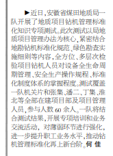 安徽局一队开展地质项目钻机管理标准化知识专项测试——见2025年6月9日中煤地质报第二版