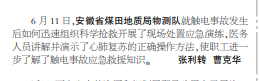 安徽局物测队开展触电事故现场处置应急演练——见2025年6月19日中煤地质报第二版