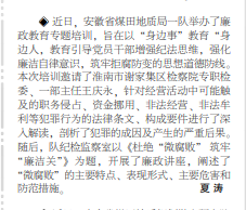 安徽局一队举办廉政教育专题培训——见2025年6月19日中煤地质报第三版