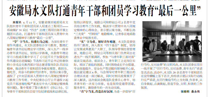 安徽局水文队打通青年干部和团员学习教育“最后一公里”——见2025年6月23日中煤地质报第三版