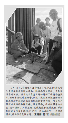 安徽理工大学80余名学生走进安徽局一队潘二项目现场开展实习参观活动（图片新闻）——见2025年7月7日中煤地质报第二版