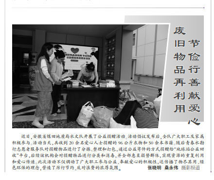 安徽省煤田地质局水文队开展公益捐赠活动（图片新闻）——见2025年7月7日中煤地质报第三版