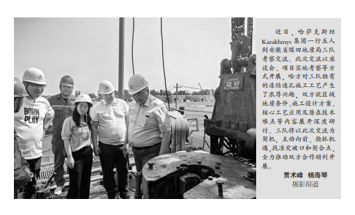 哈萨克斯坦Kazakhmys集团一行五人到安徽省煤田地质局三队考察交流（图片新闻）——见2025年7月17日中煤地质报第二版