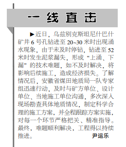 安徽局一队技术专家组助力乌兹别克斯坦解决钻探施工难题——见2025年7月28日中煤地质报第二版